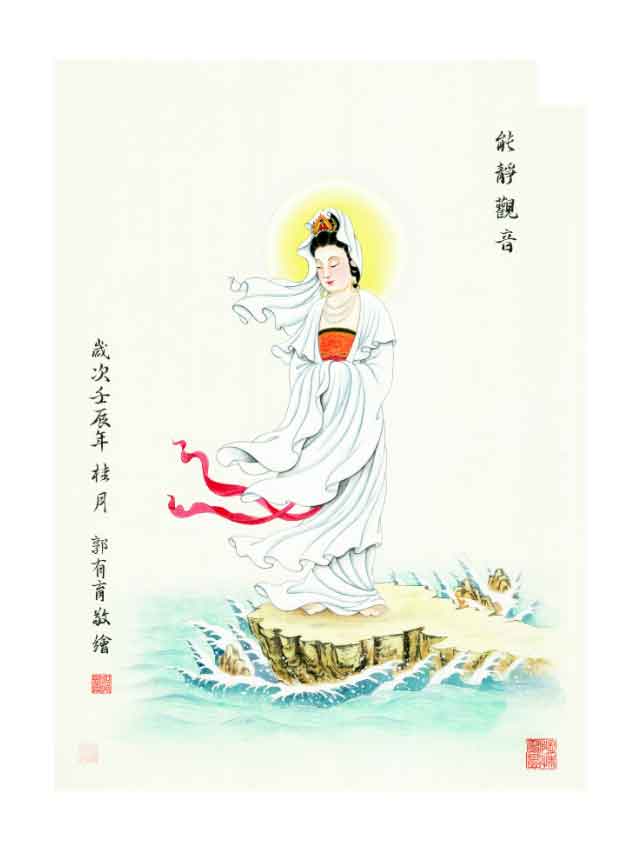 NĂNG TĨNH QUÁN ÂM